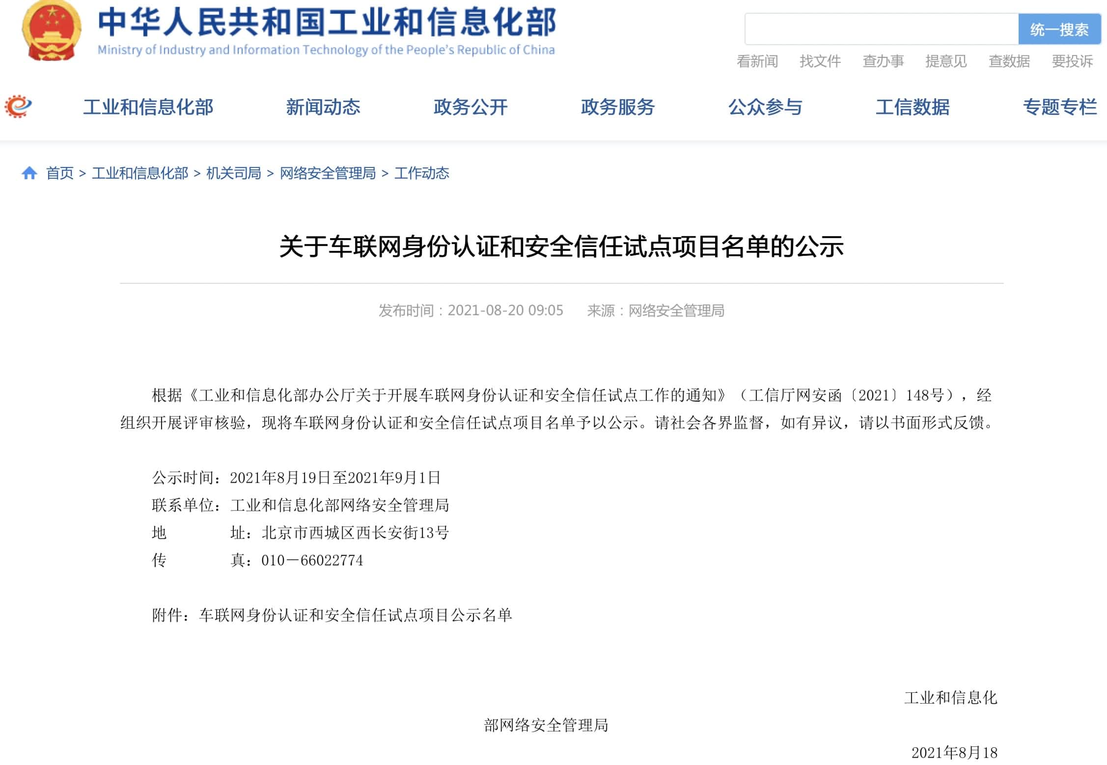 米兰官网AC Milan入围工信部相关试点项目名单 牵头攻坚高精度地图安全合规