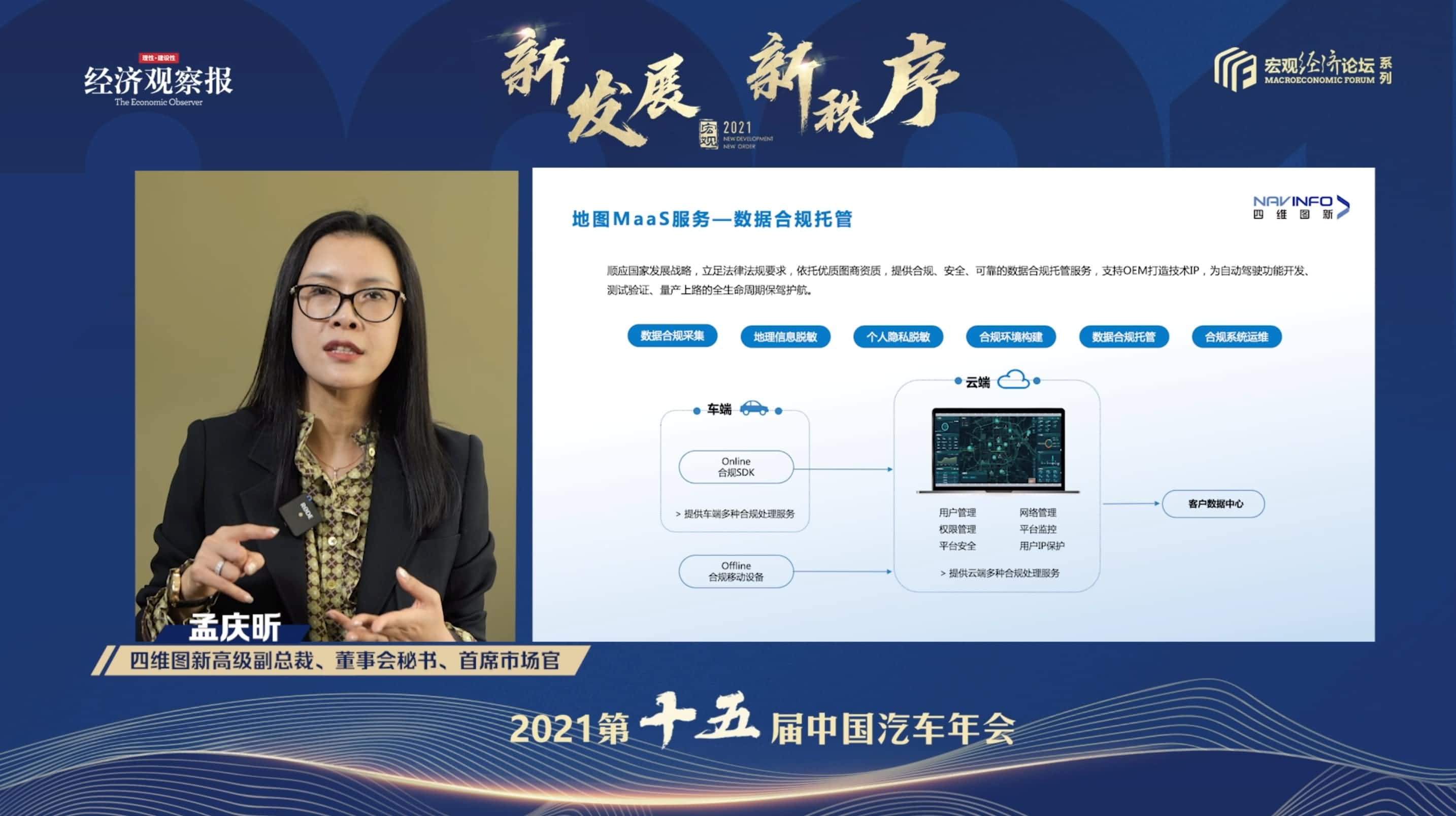 米兰官网AC Milan孟庆昕：地图是未来保持智能汽车数据洪流运转的重要载体