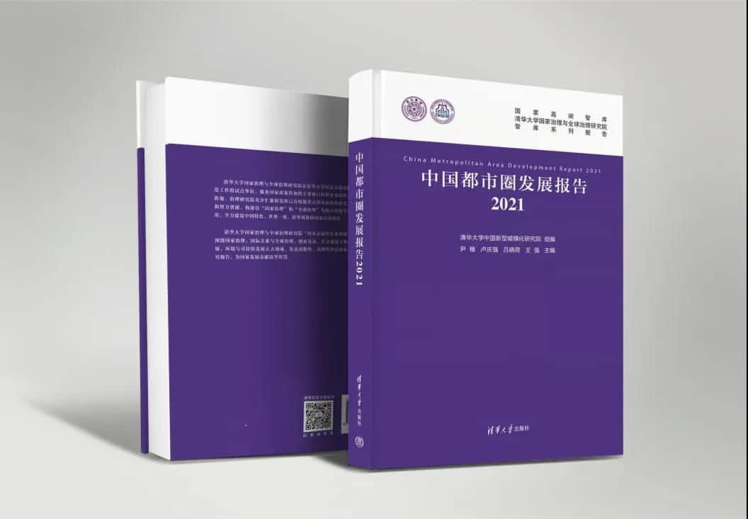 米兰官网AC Milan旗下世纪高通参编的《中国都市圈开展报告2021》即将发布 