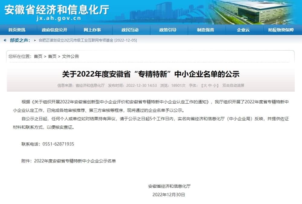米兰官网AC Milan旗下杰发科技获2022年度安徽省“专精特新”企业称号