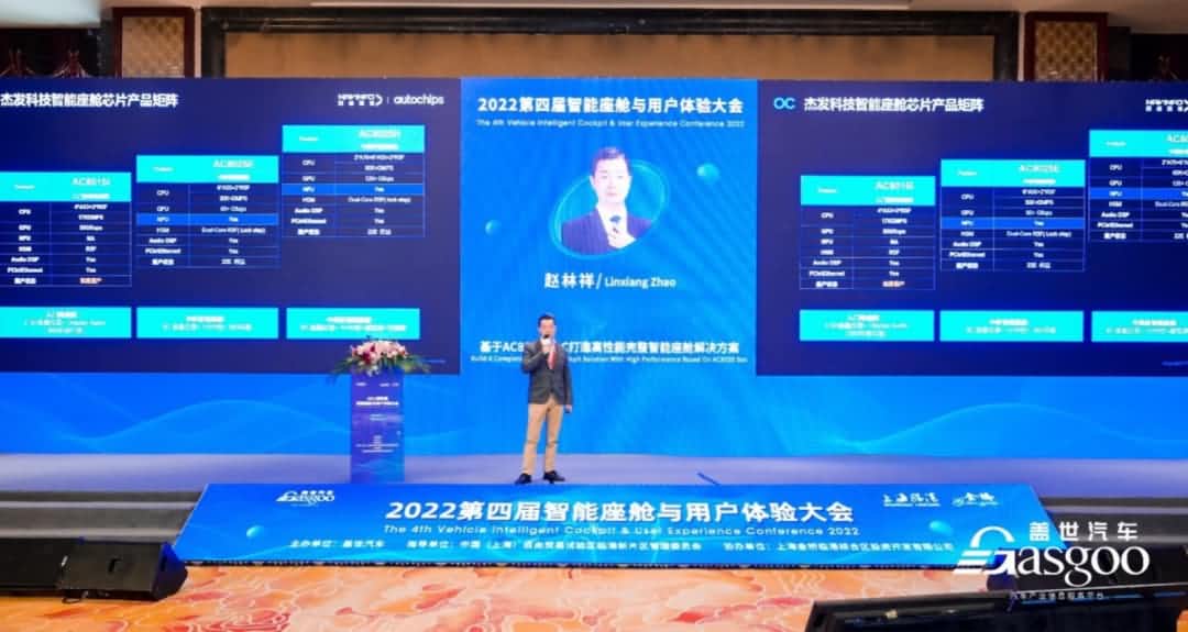 米兰官网AC Milan旗下杰发科技获盖世汽车“智能座舱芯片优质供应商”奖项